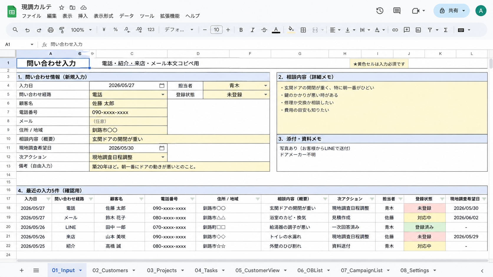 問い合わせ入力と最近の入力一覧を確認できるGoogleスプレッドシート画面