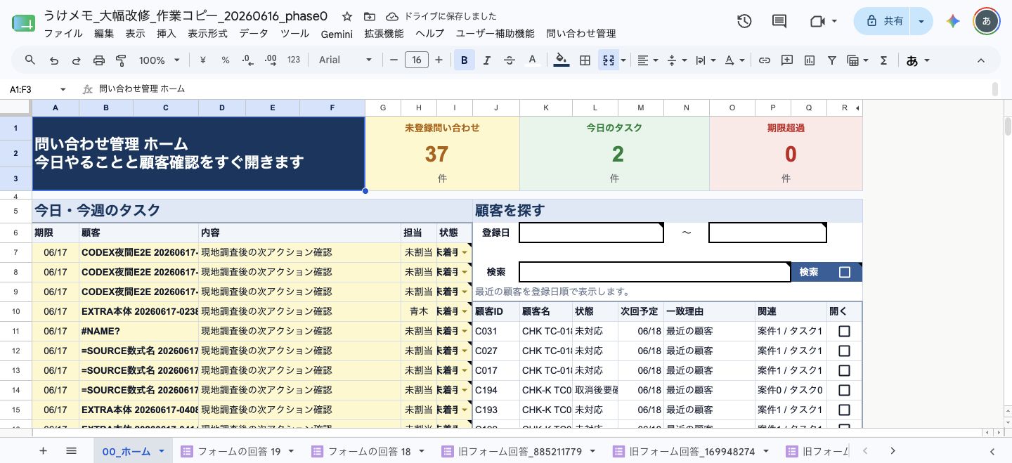 うけメモのHOME画面