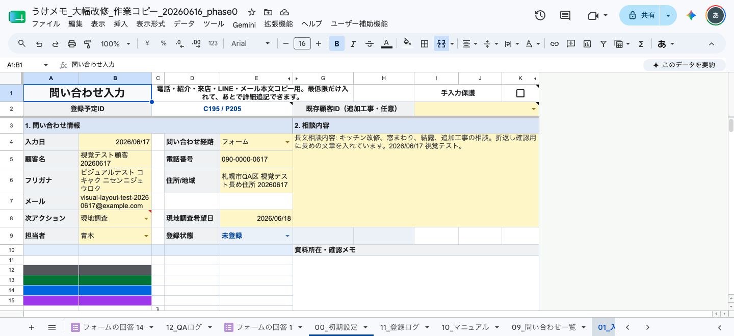 問い合わせ入力と最近の入力一覧を確認できるうけメモの画面